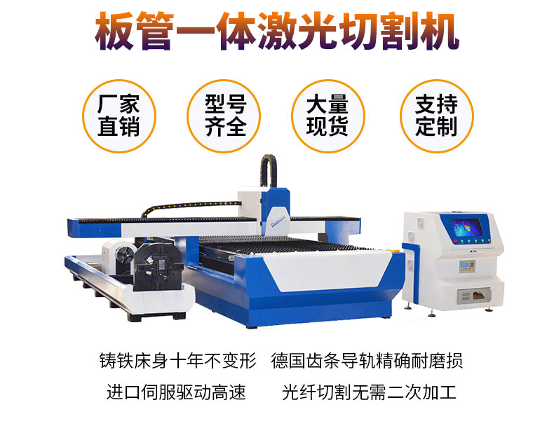 多維激光切割機(jī)可切割板材，管材，一機(jī)多用您可能還不知道吧？