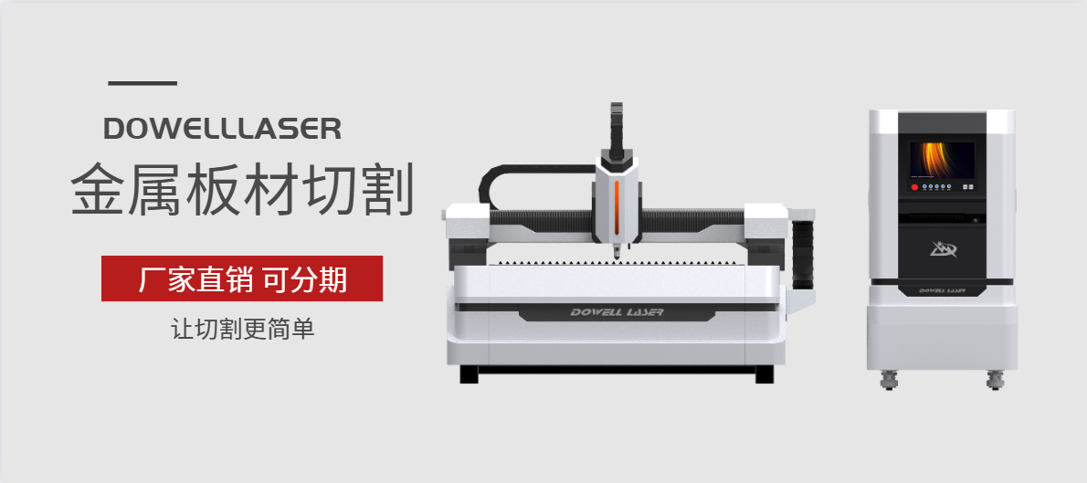 選激光切割設(shè)備不要選價(jià)格低的，合適您用的才是好設(shè)備