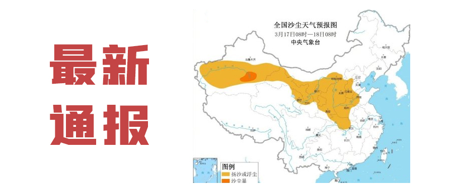 萬瓦機光纖金屬激光切割機轉(zhuǎn)發(fā)最新全國沙塵天氣預報